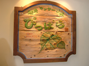 �I���}�b�T�[�W�@�@�҂��ς�