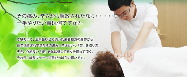 鍼灸マッサージ院 ぴっぱら